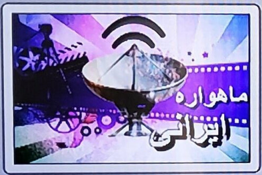 Persian TV Box, Persian TV Satellite Box, Iranian Satellite Receiver, FTA, Fully License Unlimited Package, IRIB, Turkish, Afghan, Kurdish, Armenian روکو استیک پلاس و پلان مادامالعمر